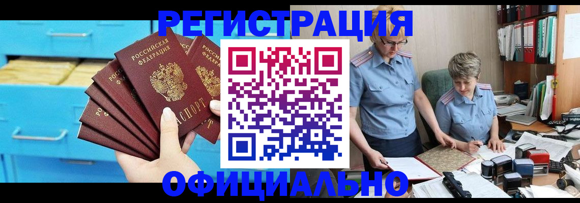 временная регистрация для всех в Чапаевске